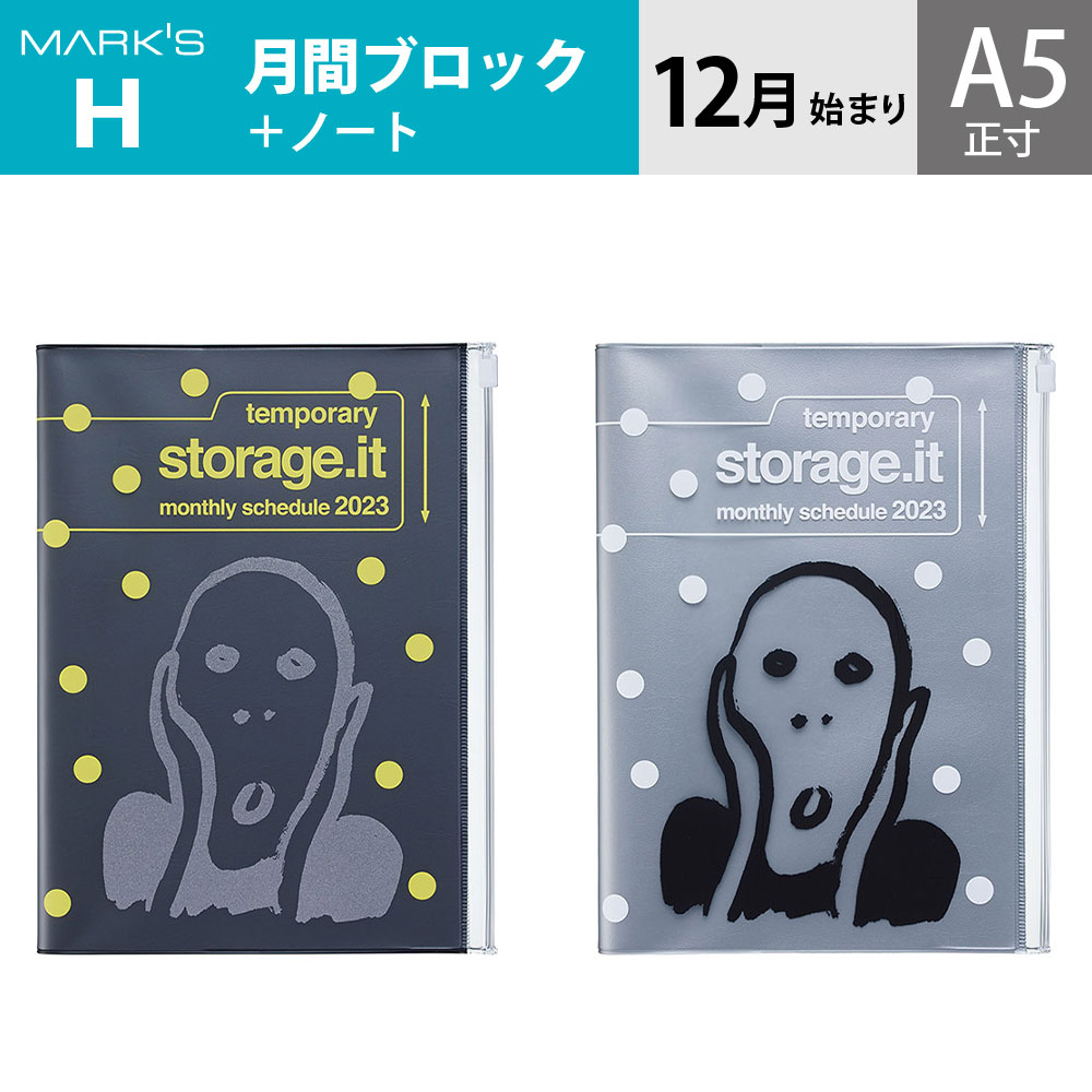 手帳 2023 スケジュール帳 ダイアリー 2022年12月始まり 月間ブロック＋ノート A5正寸 リサイクルPVC ストレージイット  /エキセントリック マークス :23WDR-H08:ONLINE MARK'S - 通販 - Yahoo!ショッピング