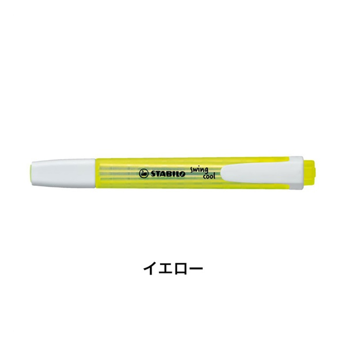 STABILO スタビロ スイングクール 蛍光ペン マーカー おしゃれ | STABILO | 11