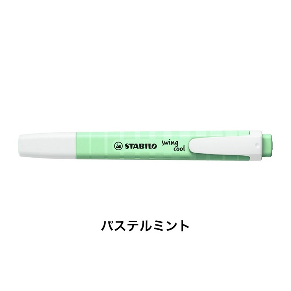 STABILO スタビロ スイングクール 蛍光ペン マーカー おしゃれ | STABILO | 03