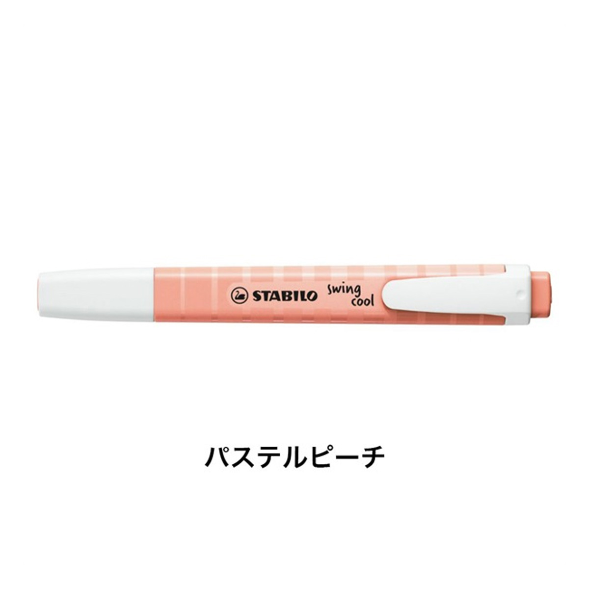 STABILO スタビロ スイングクール 蛍光ペン マーカー おしゃれ | STABILO | 04