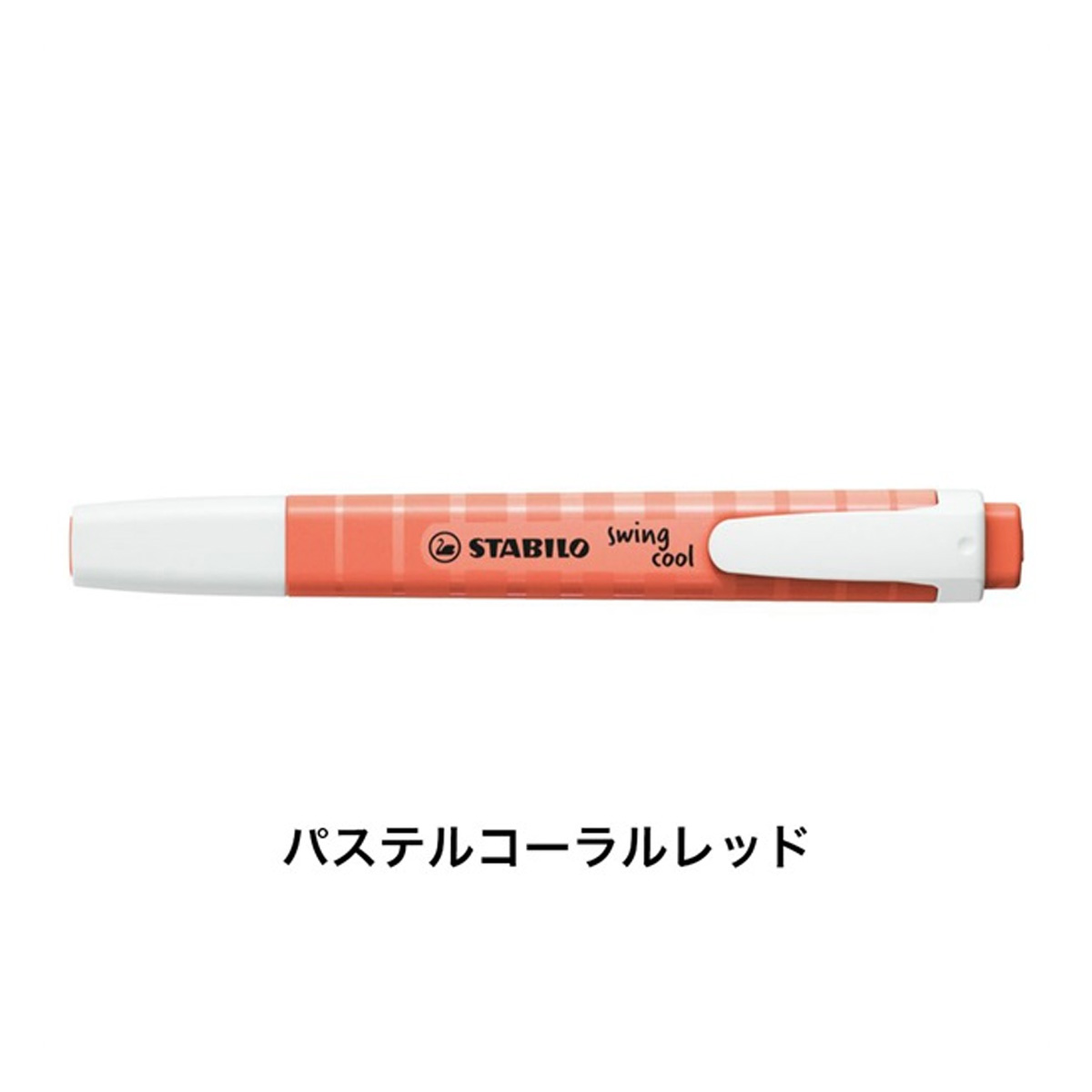 STABILO スタビロ スイングクール 蛍光ペン マーカー おしゃれ | STABILO | 07