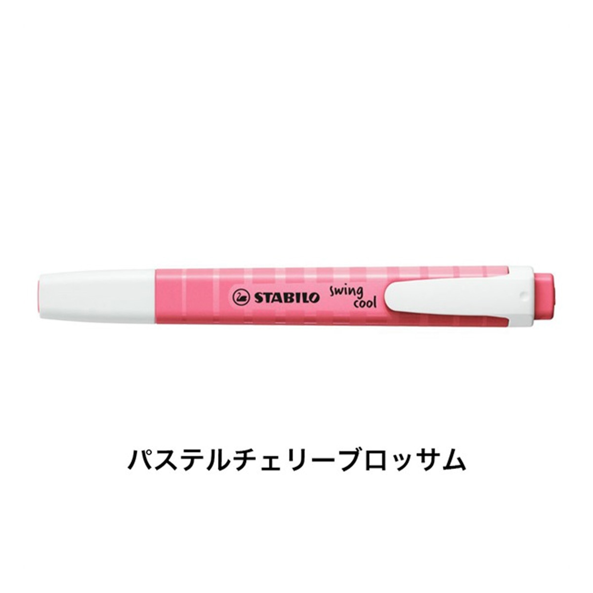 STABILO スタビロ スイングクール 蛍光ペン マーカー おしゃれ | STABILO | 09
