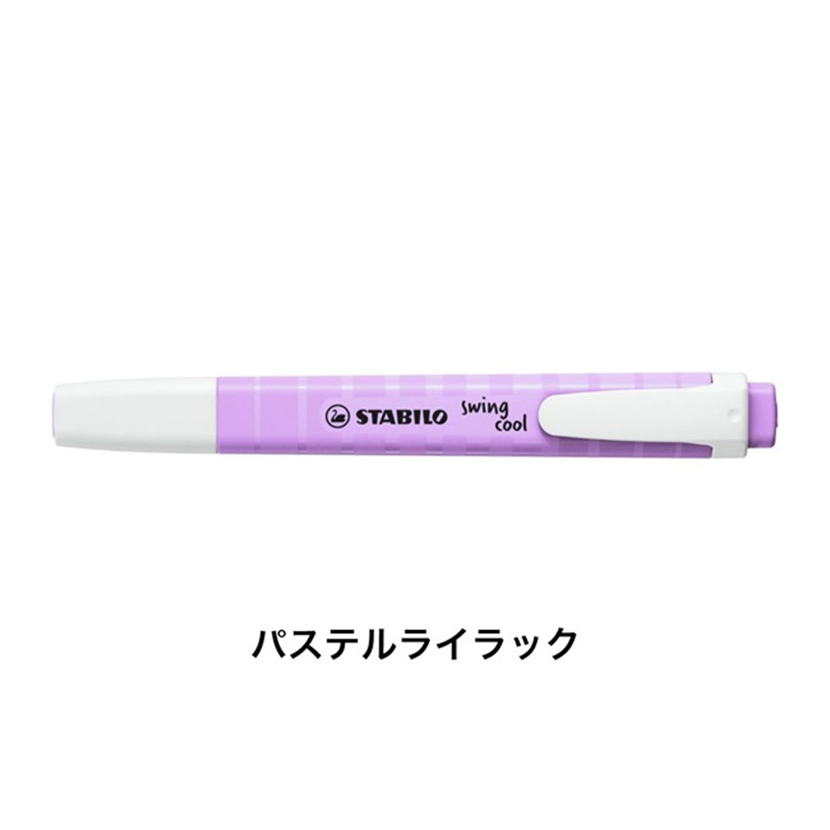 STABILO スタビロ スイングクール 蛍光ペン マーカー おしゃれ | STABILO | 10