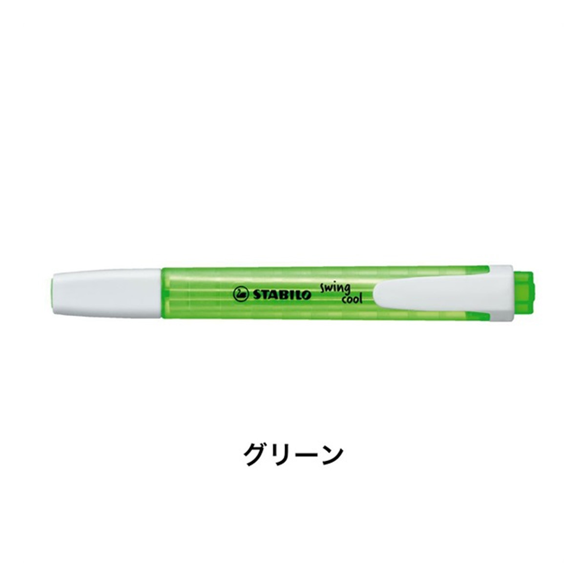 STABILO スタビロ スイングクール 蛍光ペン マーカー おしゃれ | STABILO | 13
