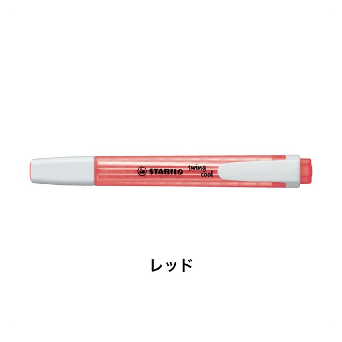 STABILO スタビロ スイングクール 蛍光ペン マーカー おしゃれ | STABILO | 14