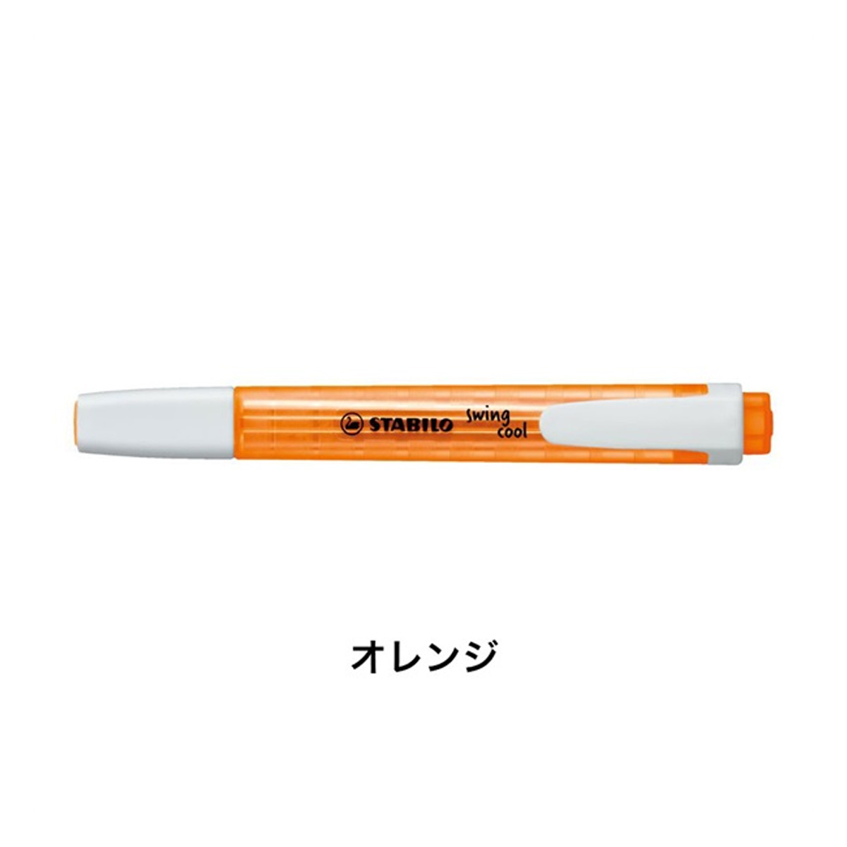 STABILO スタビロ スイングクール 蛍光ペン マーカー おしゃれ | STABILO | 16