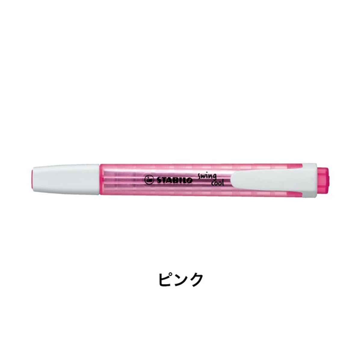 STABILO スタビロ スイングクール 蛍光ペン マーカー おしゃれ | STABILO | 18