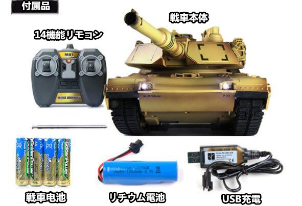 戦車 ラジコン おもちゃ 玩具 タンク アメリカ戦車 リモコン M1A2 