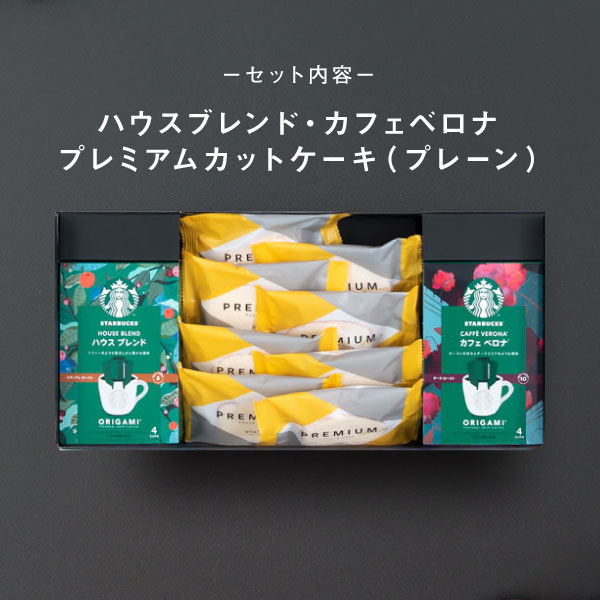 スターバックス（Starbucks Coffee） お歳暮 スタバ ギフト お菓子