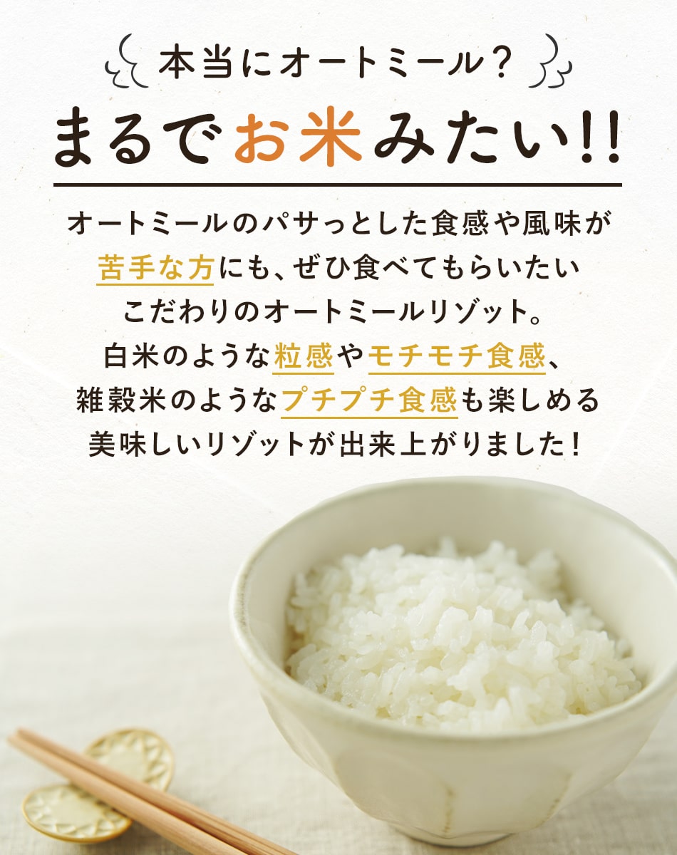 有機オートミール(ROLLED　OATS、OATS　FLAKE)