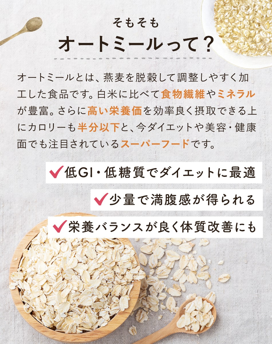 有機オートミール(ROLLED　OATS、OATS　FLAKE)