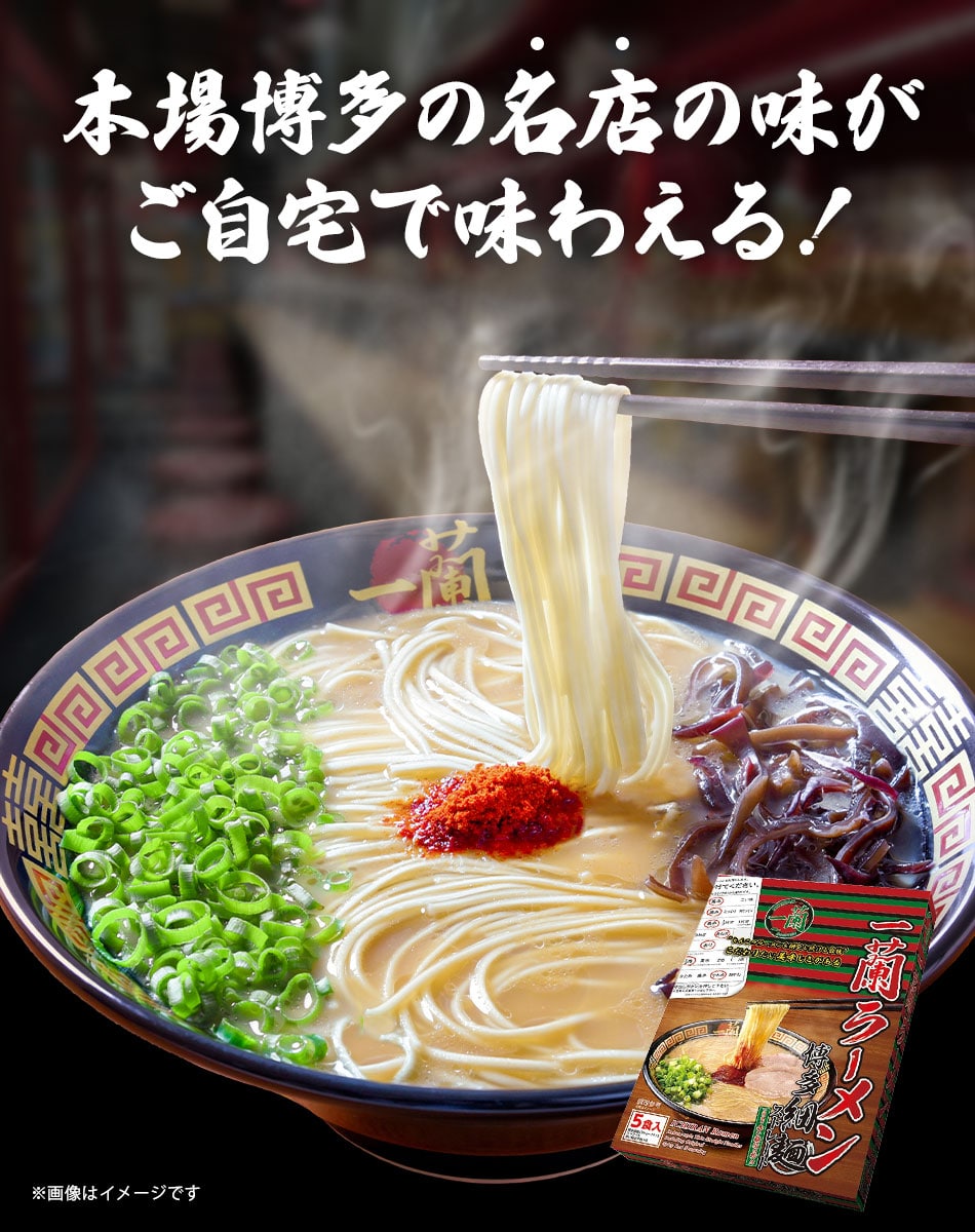 一蘭ラーメン 博多細麺ストレート（5食入）