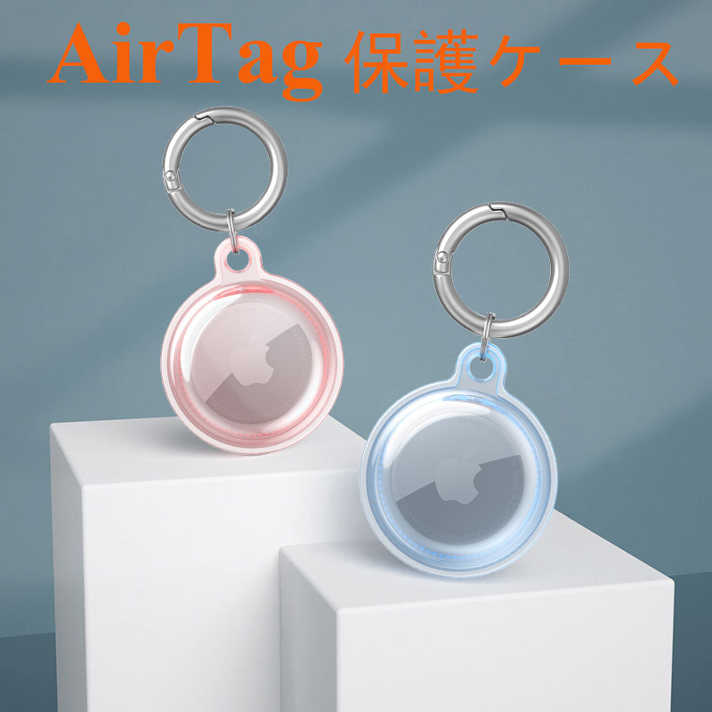 Airtag 保護ケース 紛失防止 カラビナ付き apple airtag ケース 全面保護 耐衝撃 ロケーショントラッカー 保護カバー アップル  エアタグ ソフトケース 傷防止 :airtga001:Mars Shop - 通販 - Yahoo!ショッピング