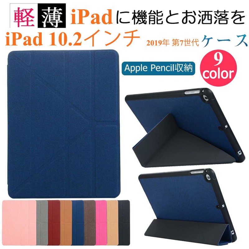 Ipad 10 2 ケース 19年 第7世代 カバー 薄型 軽量 三つ折 おしゃれ アイパッド スタンド ペンシルホルダー Ipad 10 2 タブレット マグネット オートスリープ Ipad033 Mars Shop 通販 Yahoo ショッピング