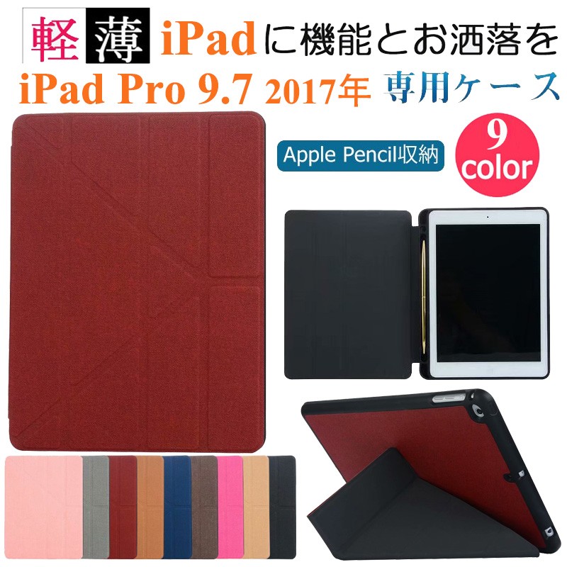 Ipad 保護カバー 三つ折 おしゃれ マグネット 薄型 Ipad Pro 9 7 17年 ケース 軽量 おしゃれ タブレット スタンド アイパッド プロ 9 7 インチ カバー Ipad036 Mars Shop 通販 Yahoo ショッピング