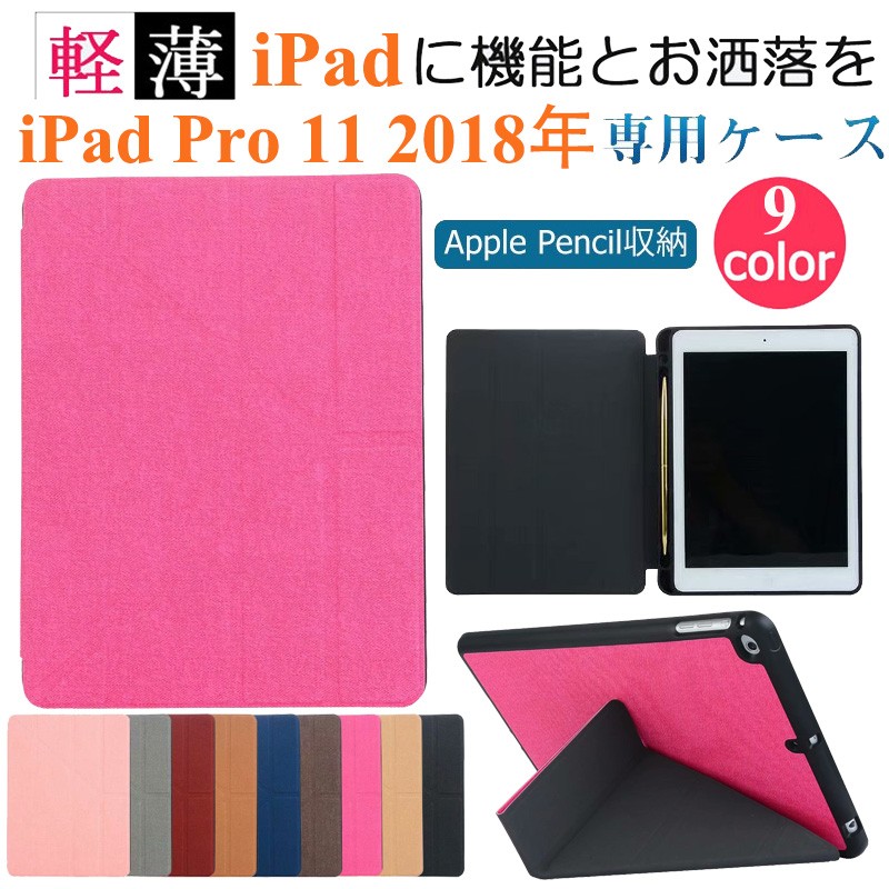 Ipad Pro 11 18年 ケース 三つ折 おしゃれ マグネット 薄型 軽量 Ipad タブレット マグネット スタンド オートスリープ アイパッド プロ 11 インチ カバー Ipad037 Mars Shop 通販 Yahoo ショッピング