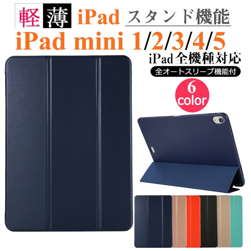 円高還元 iPadmini5 ケース ipad mini4 iPad mini2 mini3 手帳型 mini ipadmini カバー  アイパッドミニケース ゴールド ローズ ブラック グリーン ネイビー ipadmini4カバー おすすめ おしゃれ オートスリープ かわいい 薄い  軽量 人気