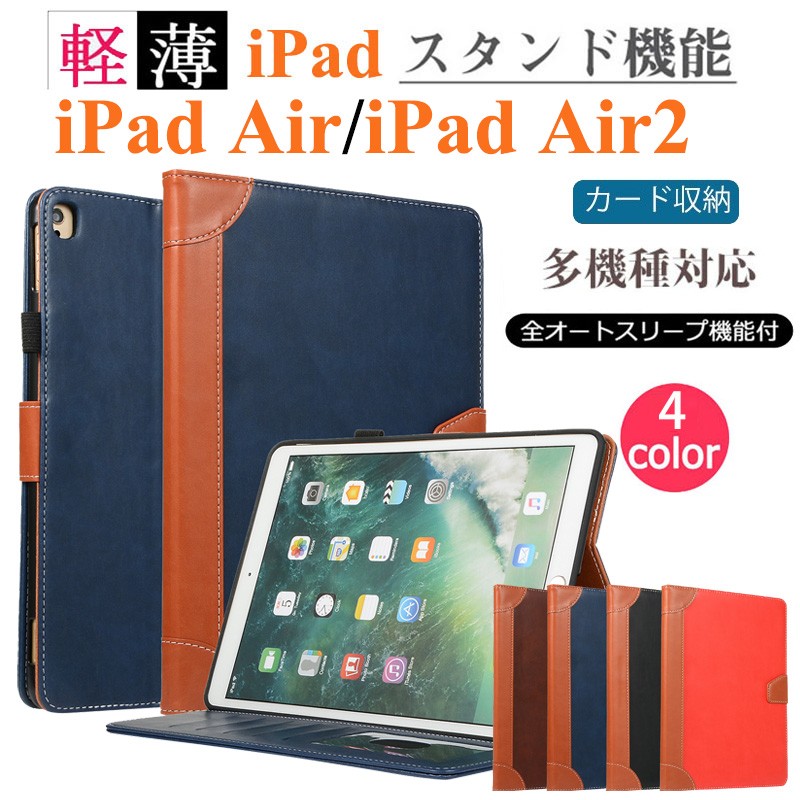 アイパッド エア 2 カバー 全面保護 高級感 タブレット Ipad Air 2 ケース おしゃれ マグネット 本革調 Ipad Air 2 保護カバー 耐衝撃 スタンド オートスリープ Ipad075 Mars Shop 通販 Yahoo ショッピング アイパッド エア 2 カバー 全面保護 高級感 タブレット Ipad Air 2 ケース おしゃれ マグネット 本革調 Ipad Air 2 保護カバー 耐衝撃 スタンド オートスリープ Ipad075 Mars Shop 通販 Yahoo ショッピング