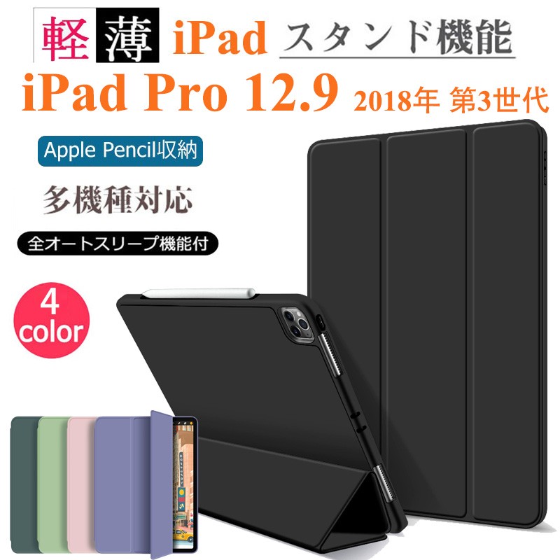 iPad Pro 12.9 インチ 抹茶グリーン ケース タブレットカバー - 通販