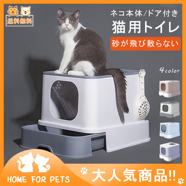 送料無料！ドーム型 猫 トイレ かわいい キャットトイレ ドア付き ペットトイレ ネコ本体 掃除しやすい 砂が飛び散らない 上から出入りでき  :44Apr21msp07:Mars Color - 通販 - Yahoo!ショッピング