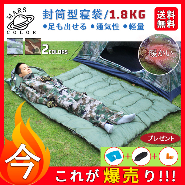 SALE／96%OFF】 寝袋 封筒型 軽量 防水 防災 丸洗い コンパクト 収納袋付