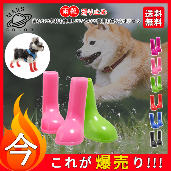 送料無料 ペット用品 犬の靴 ドッグシューズ 靴下 1セット4個入り 雨靴 防水 肉球保護 滑り止め 履かせやすい 散歩 ソフト ブーツ ブーティ 54mar05gx18 Mars Color 通販 Yahoo ショッピング