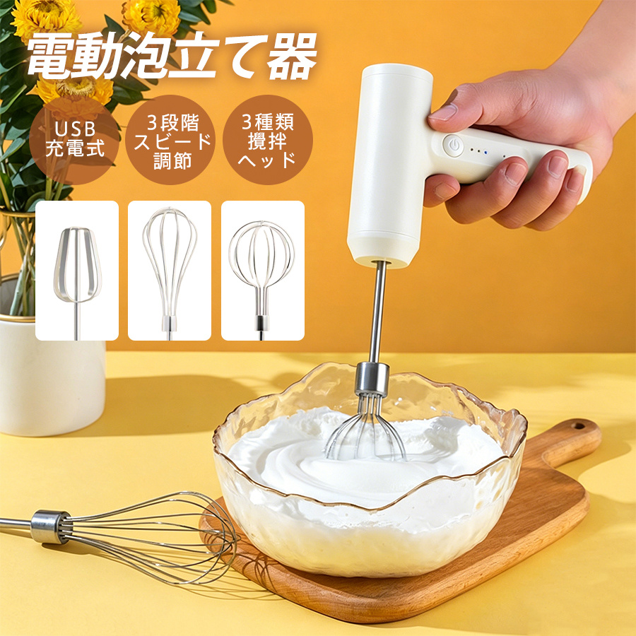 スタンドミキサー 本体 泡立て器 ビーター付き ミルク泡立て器 ハンドヘルドフォームメーカー ラテ用 泡立て器