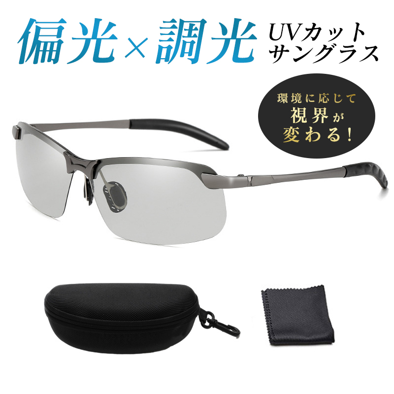 サングラス スポーツサングラス メンズ レディース 偏光 調光 偏光サングラス 変色機能 収納ケース 眼鏡拭き 軽量 UVカット 運転 スポーツ 釣り |  | 02