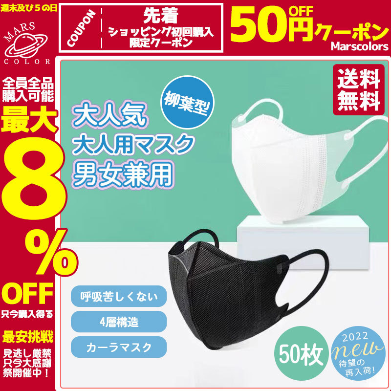 大人用マスク 使い捨て 不織布マスク 50枚入り カラーマスク 3D 3層構造 高性能 耳が痛くない 飛沫防止 超立体 蒸れない 通気性 ウィルス対策  :55feb22crkz09:Mars Color - 通販 - Yahoo!ショッピング