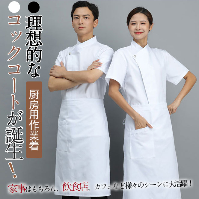 コックコート コック服 コックウェア コックシャツ トップス 調理用 ユニフォーム 厨房用制服 飲食店 エプロン付き パン屋 ケーキ屋 カフェ 長袖  :55jan21csf13:Mars Color - 通販 - Yahoo!ショッピング