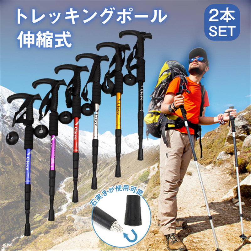 激安アウトレット!】 トレッキングポール 登山ステッキ 杖 スティック ストック 登山杖 2本セット アウトドア 折り畳み 長さ調整 敬老の日  滑り止め グリップ 送料無料 notimundo.com.ec