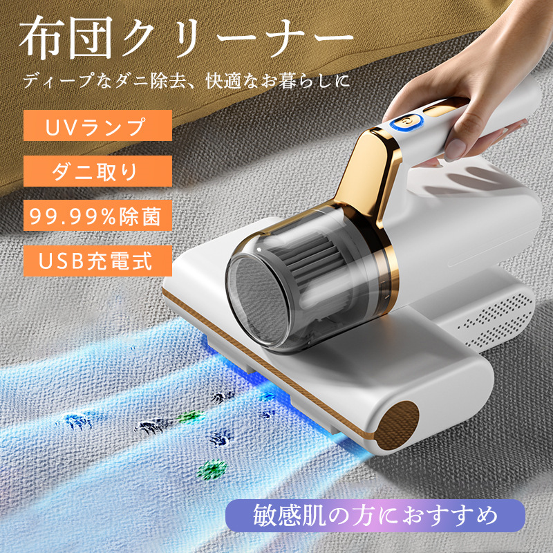 コードレス スマートuv除菌 ダニ除去布団クリーナーのおすすめ