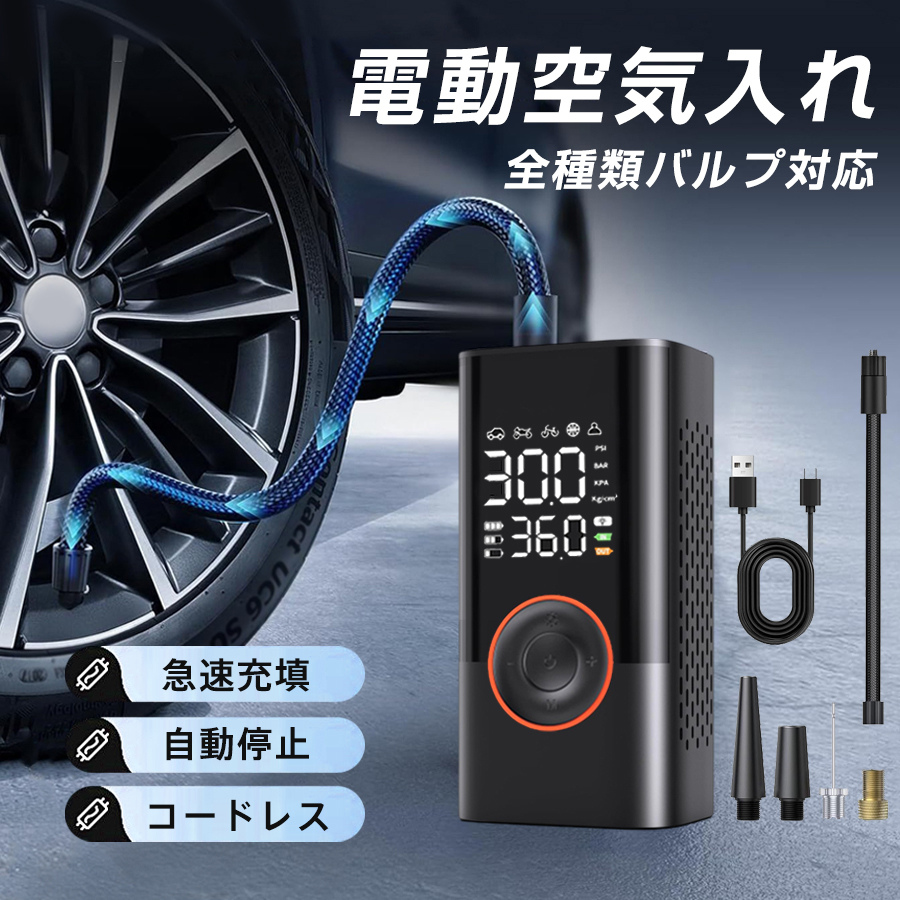 電動空気入れ エアーポンプ 空気入れ 電動 多機能 急速充填 自動停止 