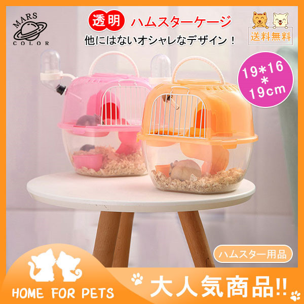 ハムスター用品 ハムスターケージ 小動物用ケージ ケージ 広いハウス 小動物小屋 籠 かご 飼育 大きい 透明 持ち出し 飼育ケース 贅沢セット リス  :55may21csl07:Mars Color - 通販 - Yahoo!ショッピング