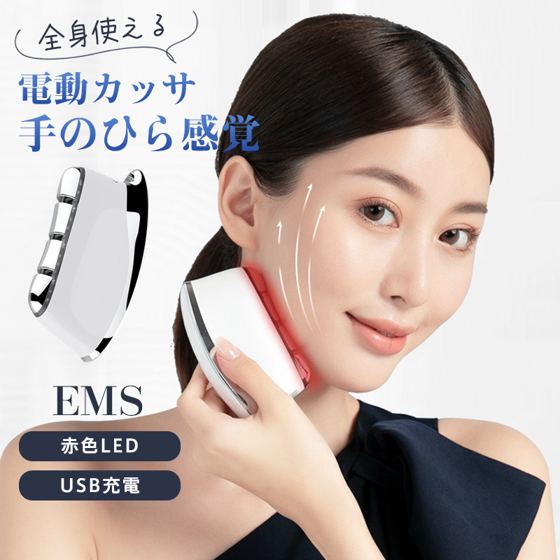 電動カッサ 美容器 美顔器 EMS マッサージ 温熱 コードレス 顔 全身