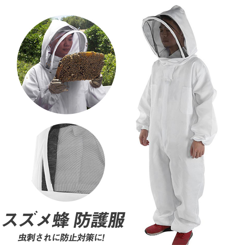 養蜂用防護服 養蜂用作業服 養蜂用 防護服 蜂防護服 蜂巣 害虫駆除 虫よけ 造園業 繋ぎ服 ハチ防護服 ガーデニング 脱着簡単 安全 安心 送料無料  :55sep22yffhf02:Mars Color 通販 