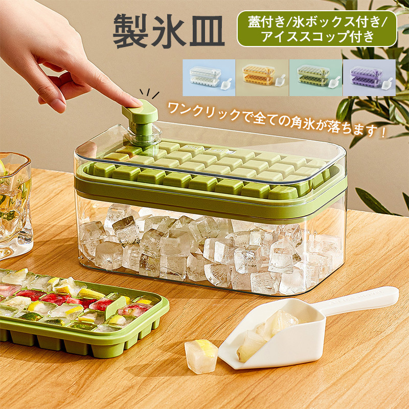 製氷皿 製氷機 氷トレー2層 蓋付 氷ボックス付き アイススコップ付き