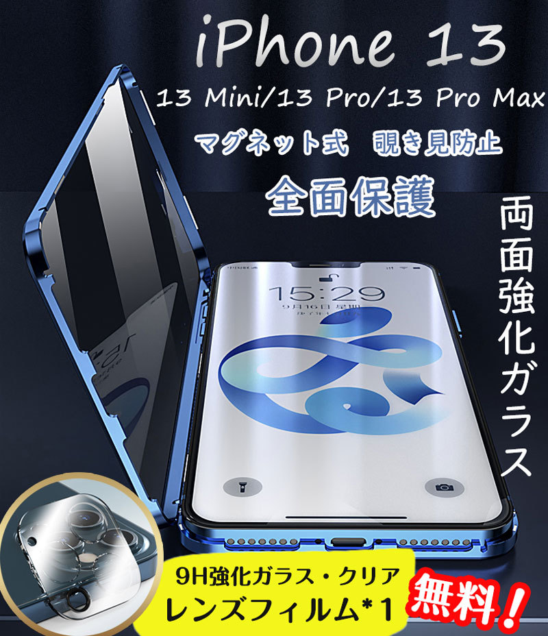 レンズフィルム付き iPhone 13 Pro Max 全面カバー 覗き見防止 スマホケース 両面 強化ガラス 合金フレーム アイフォン 13 ミニ  マグネット式 保護ケース :csr703:Marsfashion - 通販 - Yahoo!ショッピング