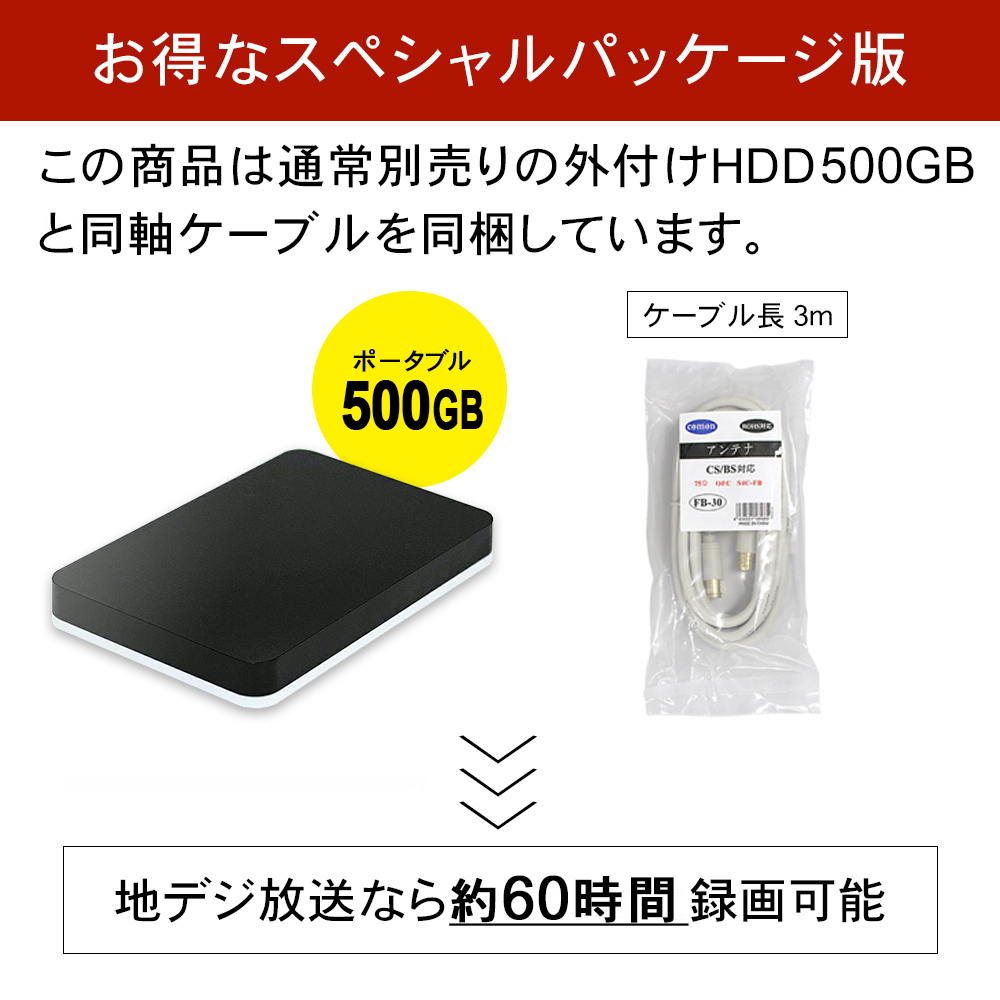 外付けHDD 500GB付き】液晶 テレビ 32インチ 32型 東芝ボード内蔵 新品