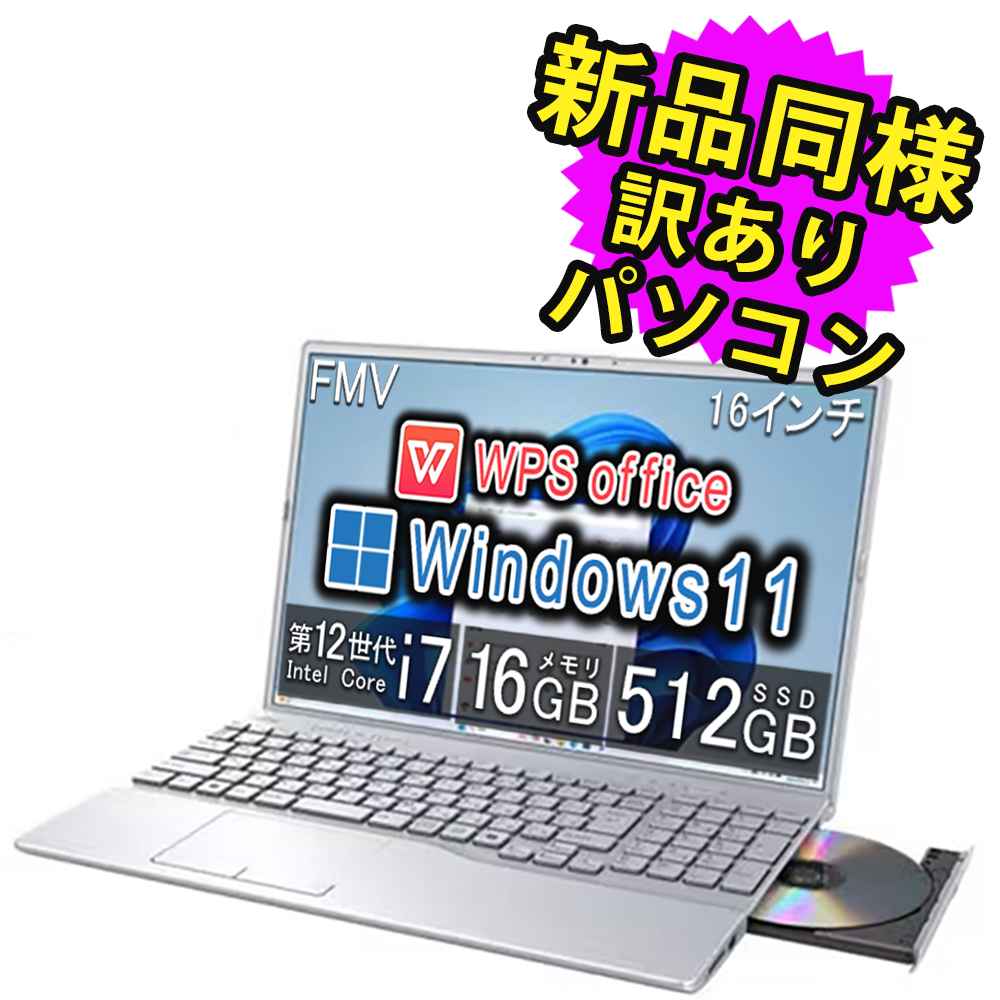 �x�m�� �m�[�g�p�\�R�� Office���� �V�i ���l windows11 DVD-RW 16�^ Core i7 SSD 512GB FMV LIFEBOOK AH55/H3 FMVA55J3SC �󂠂�