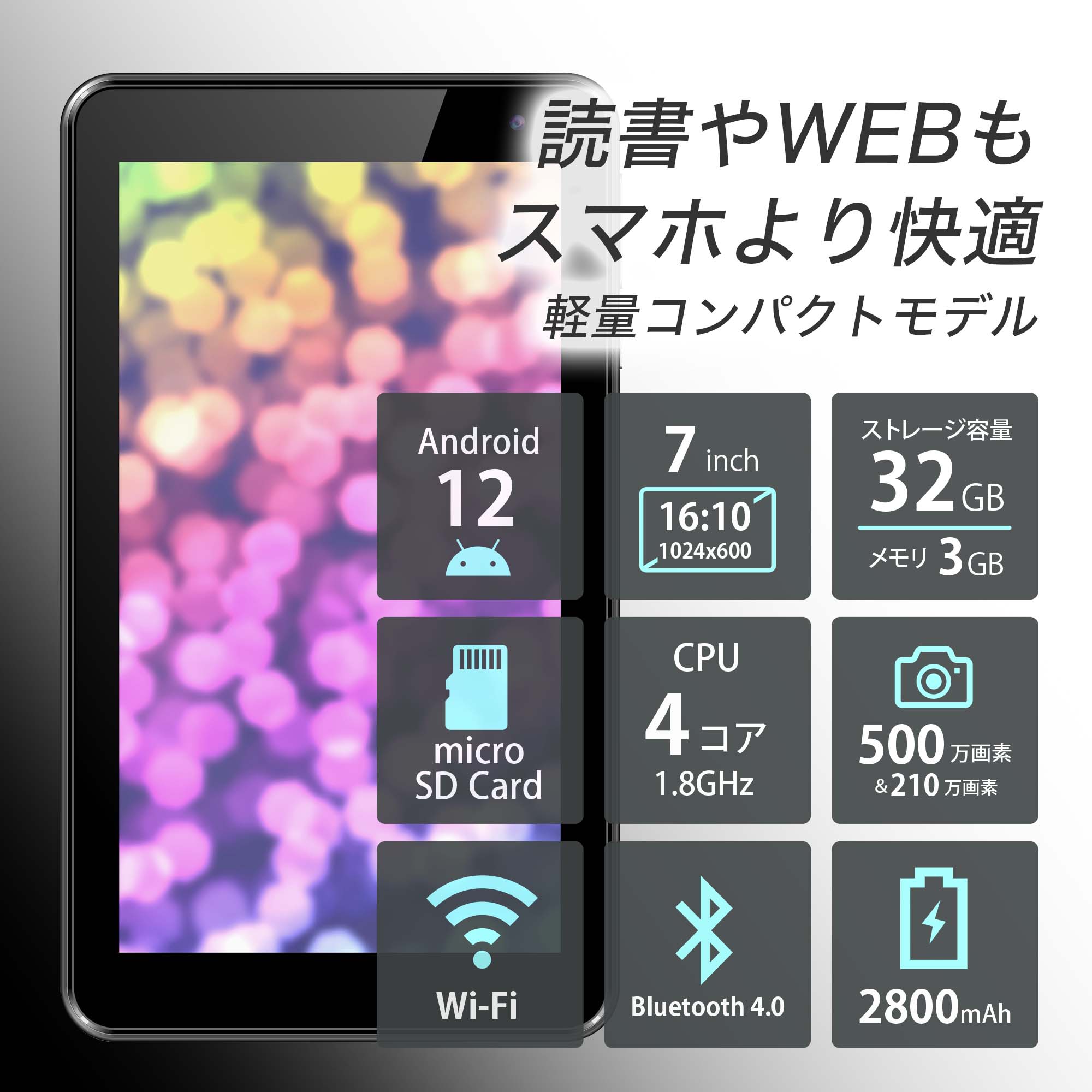 タブレットPC 本体 7インチ wi-fiモデル Android12 新品 32GB 3GB RAM 