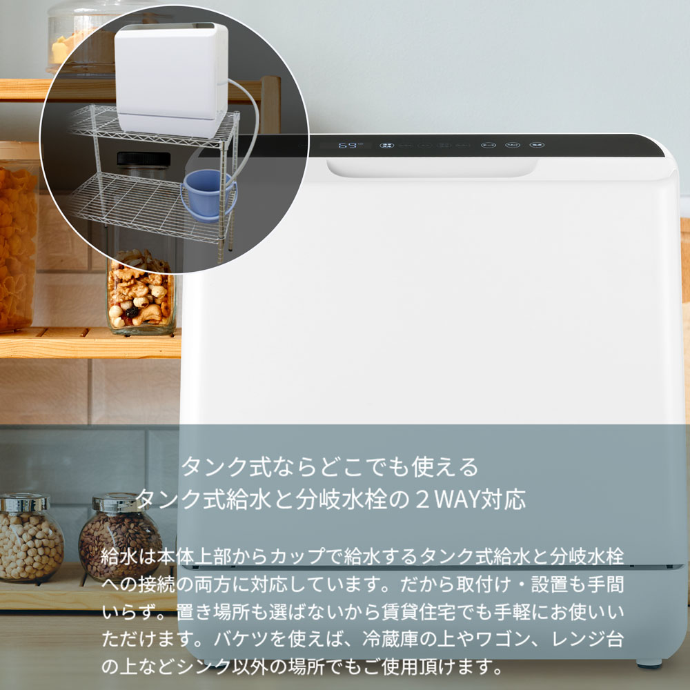 食洗機 食洗器 工事不要 食器洗い乾燥機 コンパクト 小型 タンク式 UV