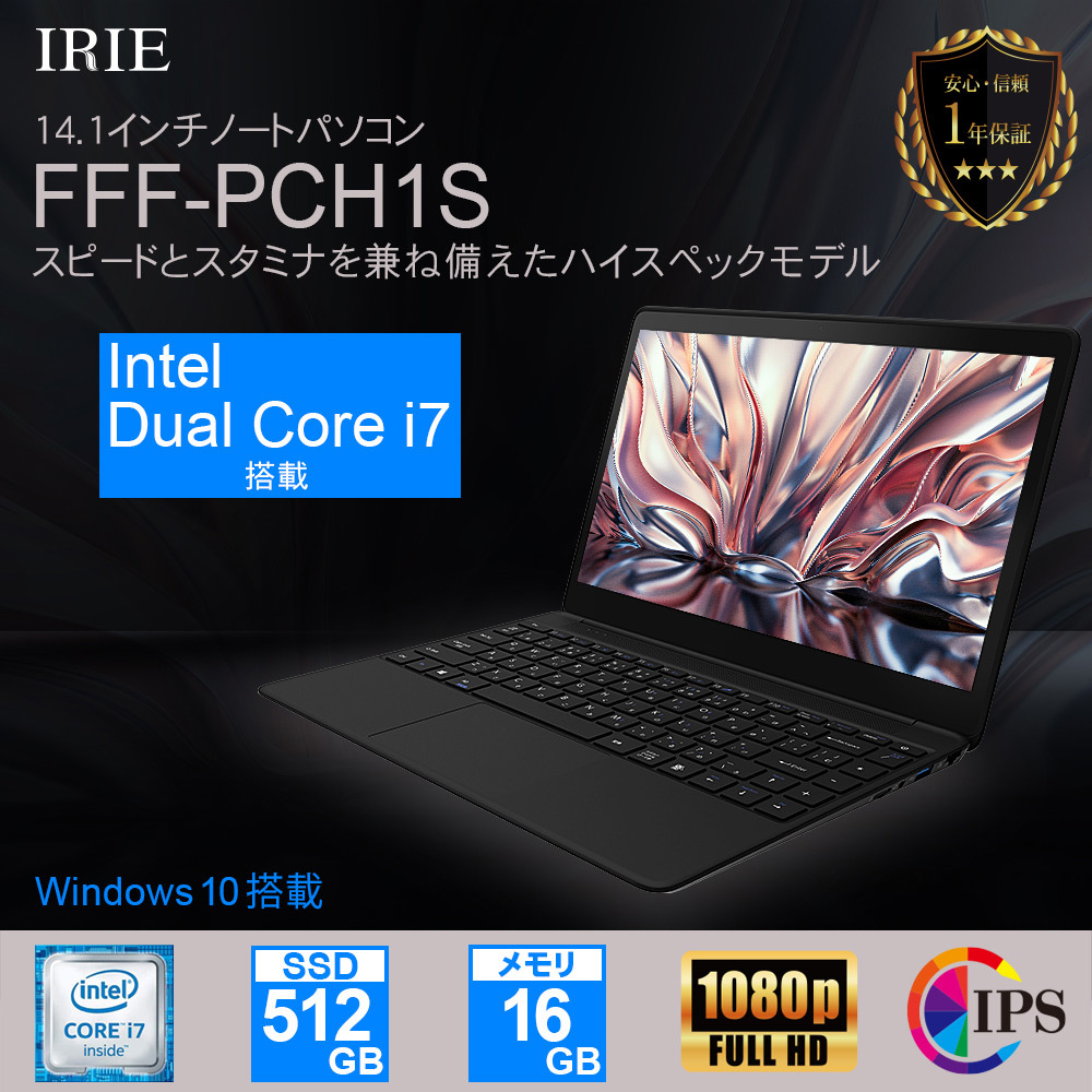 ノートパソコン 新品 office搭載 SSD 512GB Core i7 メモリ 16GB 14.1インチ Win10 WPS office  フルHD ノートPC IRIE FFF-PCH1S