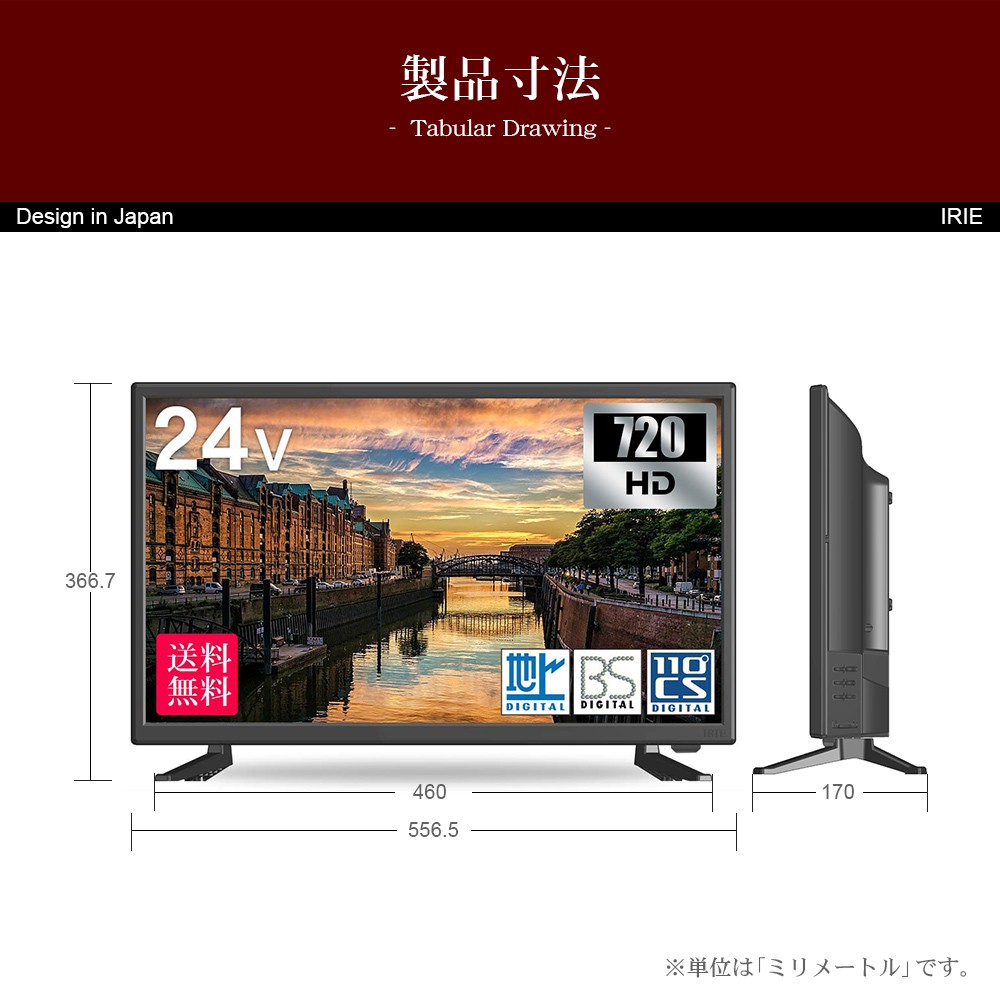 テレビ 24インチ 24型 IRIE 新品 24 最安値 録画 外付けHDD 東芝ボード内蔵 ハイビジョン 外付けHDD録画 24V型 HD 足付属  壁掛け TV FFF-TV24SBK