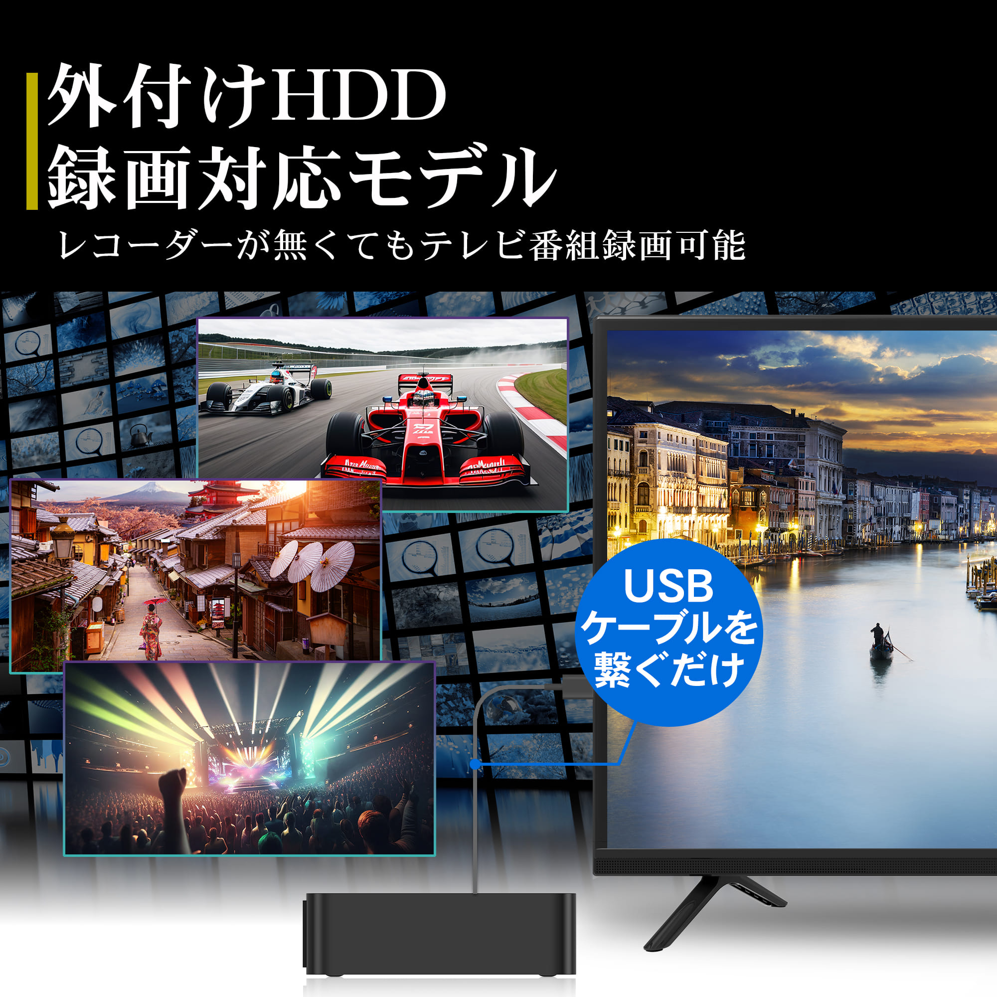 テレビ 24インチ 24型 新品 安い 録画 外付けHDD 東芝ボード内蔵 