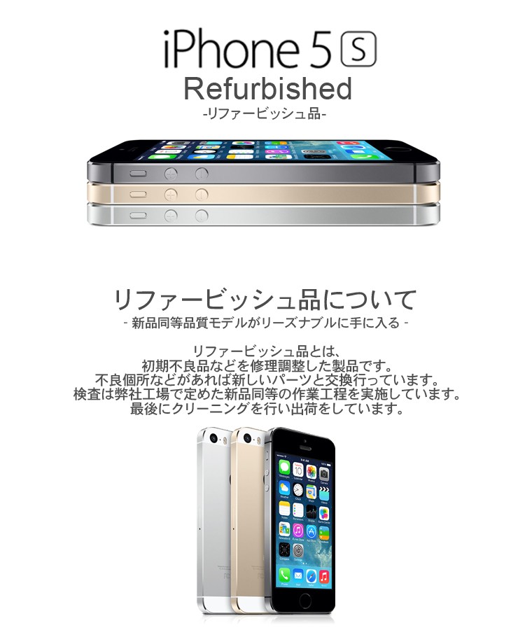 国産超歓迎 iPhone5s 32GB Silver SIMフリー アップル正規整備品 Apple