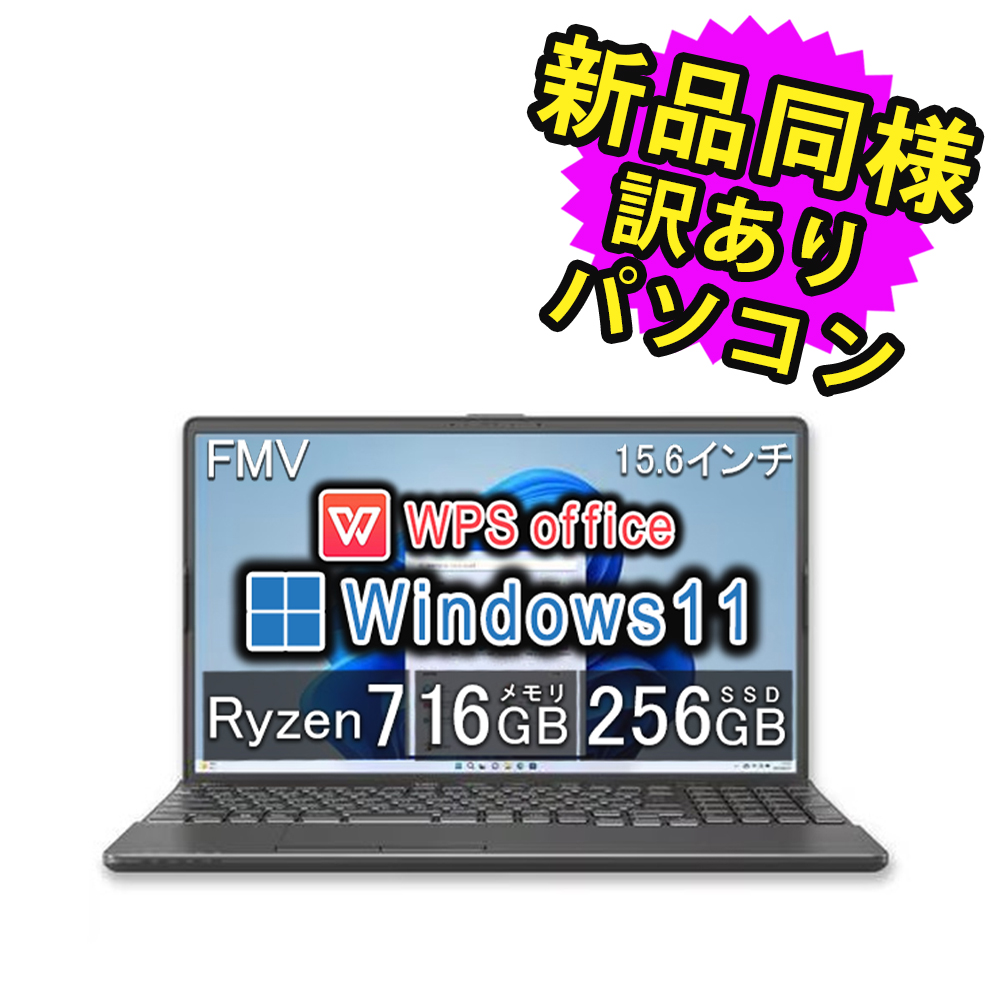 ビ*ク様 富士通 Windows11 ノートパソコン 動作良好 整備済 早い者勝 富士通 ノートパソコン Office搭載 新品 同様 windows11 15.6型