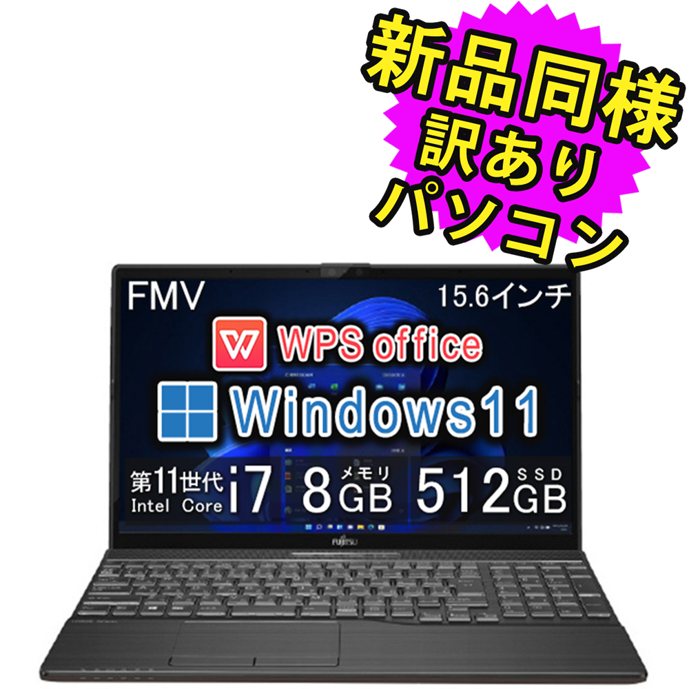 富士通 ノートパソコン Office搭載 新品 同様 windows11 Blu-ray 15.6型 Core i7 WPS Office SSD  512GB FMV LIFEBOOK AH53/F3 FMVA53F3BG 訳あり : fmva53f3bg-1354711v : PC・家電専門店  PREMIUM STAGE - 通販 - Yahoo!ショッピング