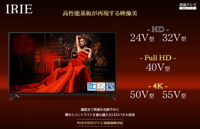 IRIE テレビリモコン IRIE(アイリー)専用 予備用 スペア 純正品 24V型