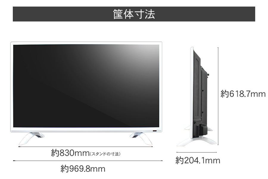 テレビ ホワイト 43型 白 液晶テレビ 43インチ TV フルハイビジョン 外